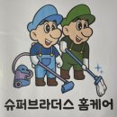 수원 침대 매트리스 청소, &#34;슈퍼브라더스 비치움 홈케어&#34; 건식 케어 솔직 후기, 가격정보 (애개육아맘...