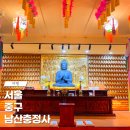 충정사 | 남산충정사 11월 서울 중구 가을 가볼만한 곳 추천