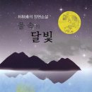 달빛조은 이미지
