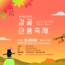 감골 이미지