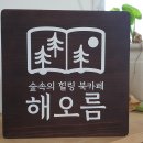 해오름북카페