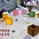 초보목공수업 이미지