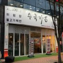 수국도 | 나주혁신도시 수국가든 불고기백반 포장 후기 | 나주 캠핑 요리 추천