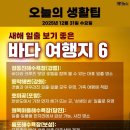 2026 새해 일출 보기 좋은 바다 여행지 6 이미지