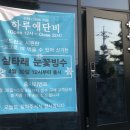 하루애단비