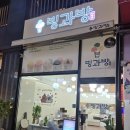 빙과방