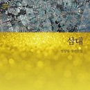 삼대 이미지
