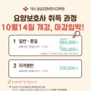 성심요양보호사교육원