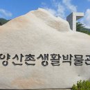 영양산촌박물관 이미지