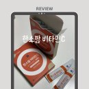파인유통 | 한스팜 비타민C 2000mg 순도 100% 파인파우더 솔직후기