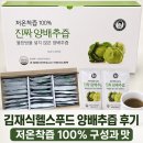 헬스푸드 - 유성구 | 김재식헬스푸드 양배추즙 후기, 저온착즙 100% 구성과 맛