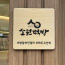마포떡방 이미지