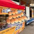 씨유행신21단지점 | 고양시 화정 행신 달리는 소금빵 소금빵 트럭