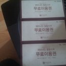 충북 제천 리솜포레스트 힐링스파 사우나 찜질방 무료이용권팝니다. 이미지