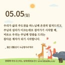 2024/5/5/부활 제6주일·생명 주일/어린이날·입하 이미지