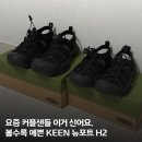 라움에디션신세계강남 | 커플샌들 추천! 킨 뉴포트 H2 부산 신세계센텀 라움에디션 킨 매장 후기와 사이즈 팁