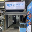 손오공마라탕 경희대점 이미지
