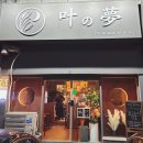 내정로17번길 | 분당 정자 동네데이트 코스 추천 분당 야키토리 맛집 술집 카노유메