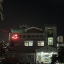 동홍동 명물천사우나 이미지