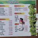 현동쌈밥