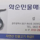 화순민물매운탕 이미지