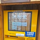 미분당(약수점)
