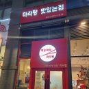 하오마라 미사역점