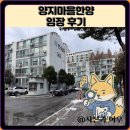 양지-14 | 양지마을한양 임장 한눈에 보기