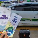 제천관광택시 이미지