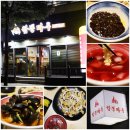 동홍동 64-4 동홍초 정문 | 서귀포중국집 동홍동맛집 &#34;짬뽕마루&#34;