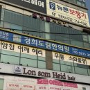 동암역미용실 론썸헤이드 동암점에서 크리닉 받고 온 후기