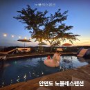 노블레스팬션 - 예산군 남은들로 68 | 노블레스펜션 직접 다녀온 솔직 후기