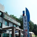 동강수산매운탕 이미지