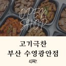 고기극찬수영
