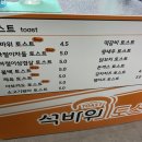 석바위토스트마산석전점 이미지