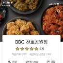비비큐 천호공원점 이미지