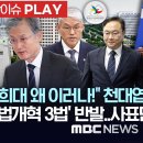 "조희대 왜 이러나!" 천대엽 내정에 '부글'..'사법개혁 3법' 반발, 사표던진 법원행정처장 이미지