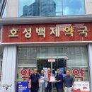 호성백제약국 이미지