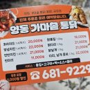 양동가마솥 통닭 이미지