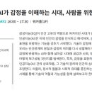 [상담심리학과] 2025년 글로벌인재포럼 주제 발표 _ 이지영 교수님 이미지