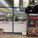 파리바게뜨(성곡점) 이미지