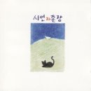 가요 앨범(시인과 촌장 2집 / 푸른 돛, 서라벌레코드, 1986) - 14 이미지