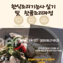 한식조리기능사B 이미지