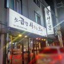 곱창사주는오빠 | [면목, 사가정]소곱창 사주는 오빠 ~이쪽동네 소곱창 맛집~