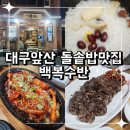 백복수반 이미지