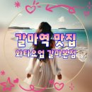 GS25갈마중앙점 | 와타요업갈마본점 / 갈마역 맛집 텐동 끝판왕 키스텐동 vs 와타텐동 솔직 후기