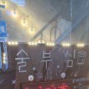 술이부족한심정
