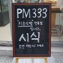 피엠삼삼삼 이미지