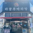 라쿵푸순천점