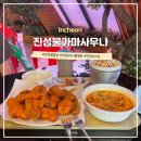 진성사우나매점